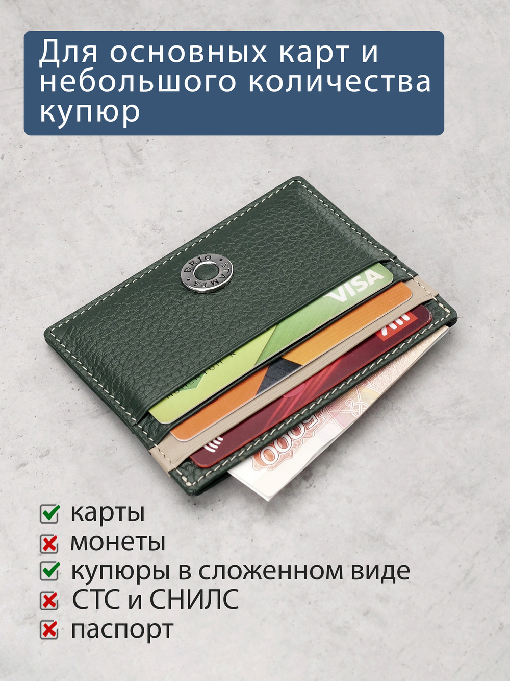 562 - Футляр для карт Stampa Brio