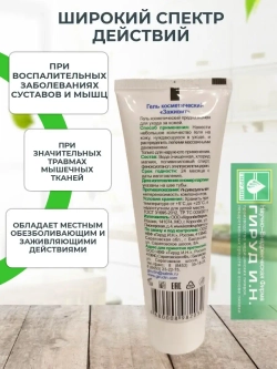 Гель Заживит от рубцов, ушибов, акне, укусов насекомых