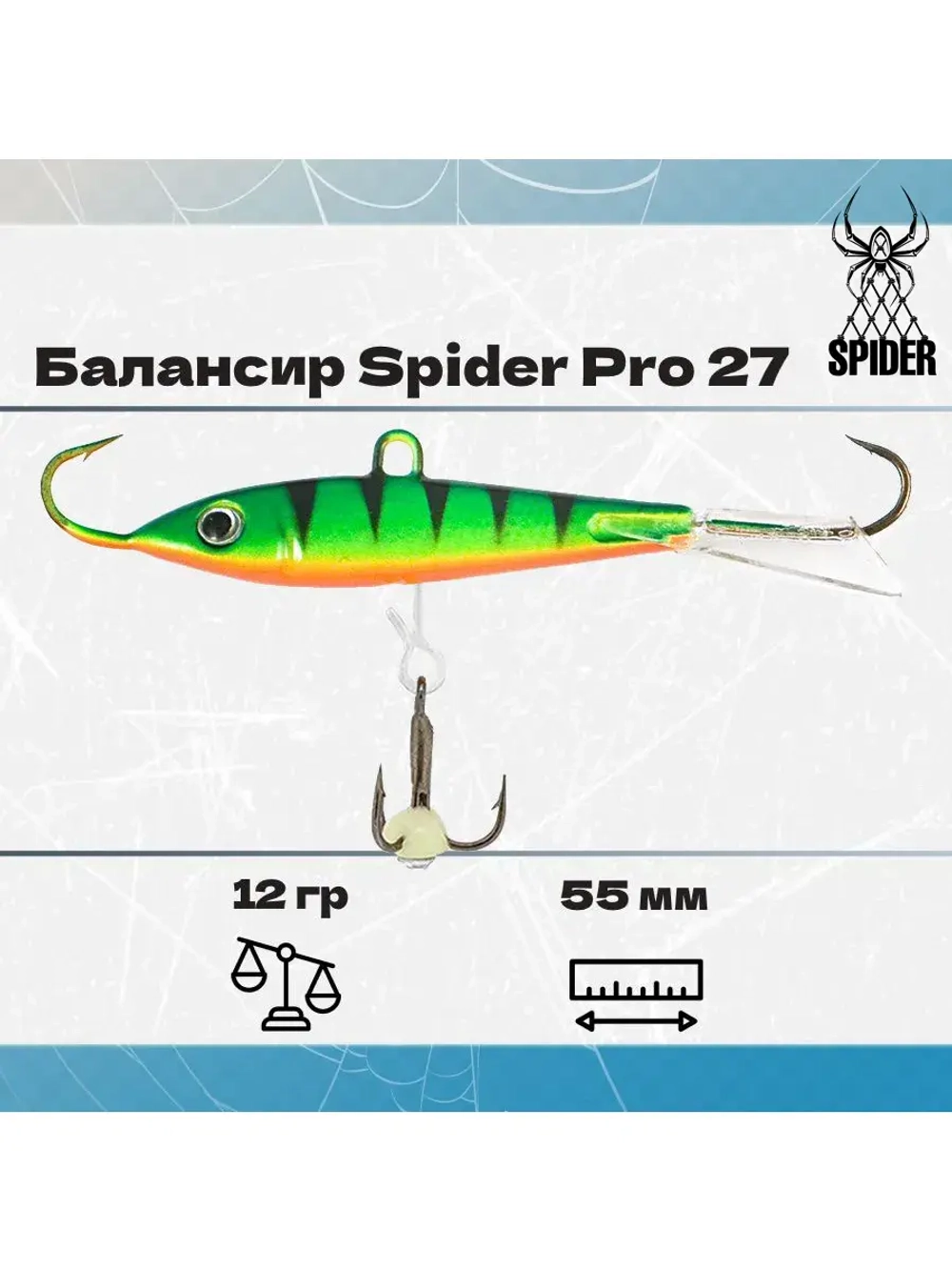 Балансир рыболовный Pro 27 12гр, 55мм, цвет 25F