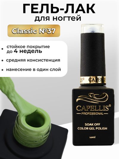 Capellis Цветной гель лак для ногтей 10 мл