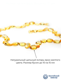 Бусы из натурального янтаря. Длина 50 см, бусины до 20 на 15 мм.