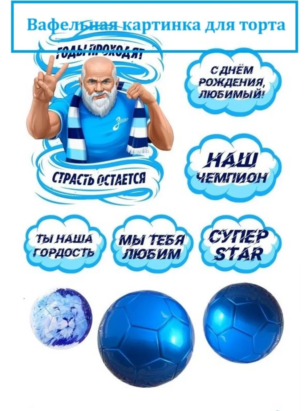 Формат А4 Вафельная картинка С днем рождения, любимый