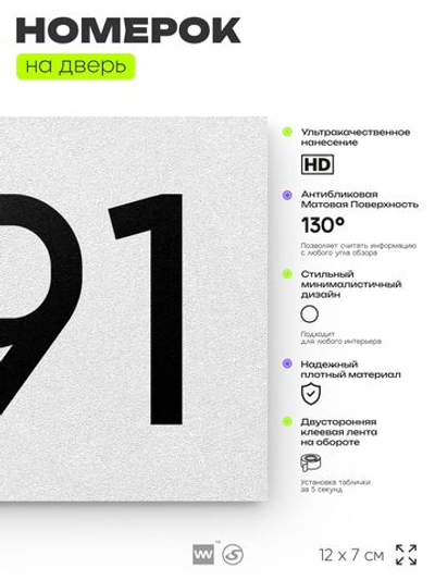 Номер на дверь 591, табличка на дверь для офиса, квартиры, кабинета, аудитории, склада, белая 120х70 мм, Айдентика Технолоджи
