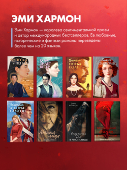 История Деборы Самсон