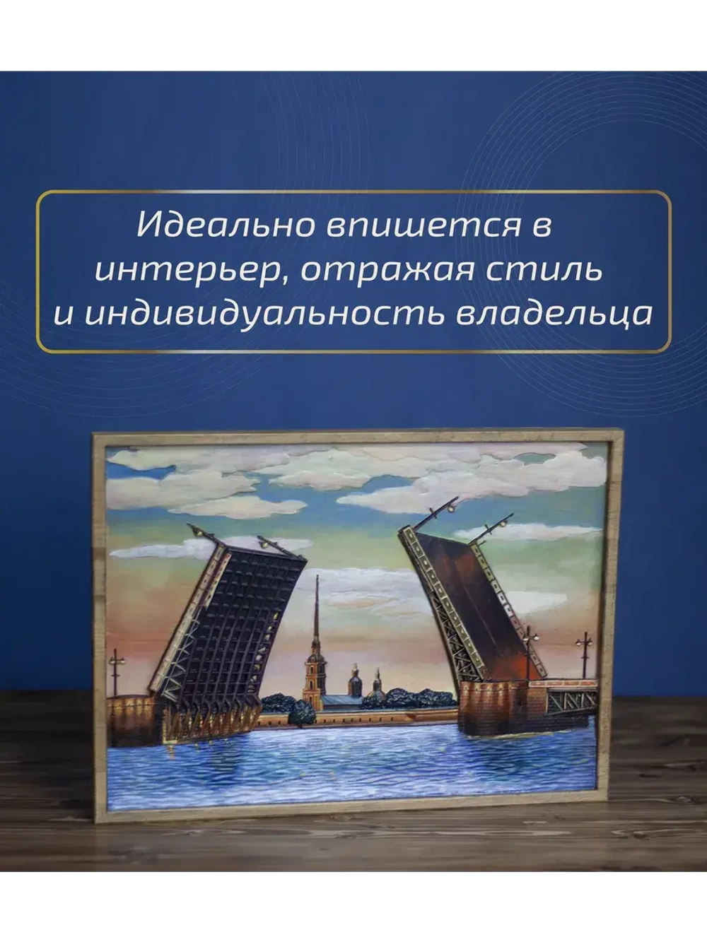 Картина из дерева "Разводные мосты" 40х29х1 см