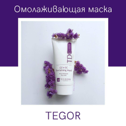 Маска омолаживающая с факторами роста GF-FC Revitalising Mask