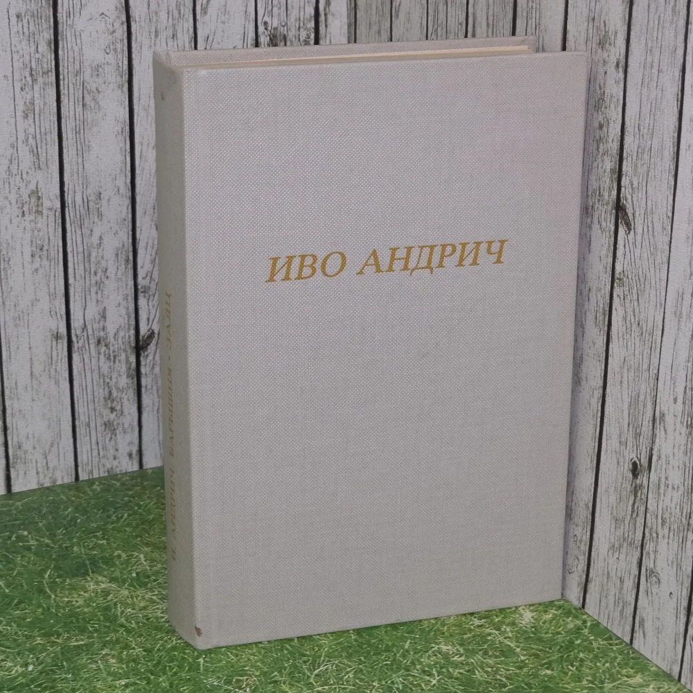 Барышня. Заяц.