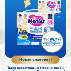Трусики Merries XXL (15-28) 24 шт.