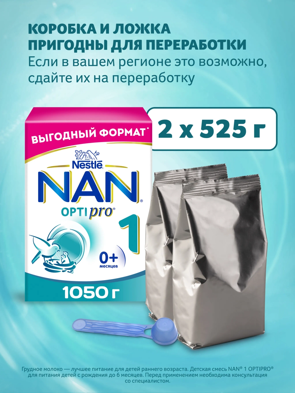 Смесь Nan 1 Optipro 1050 г c 0 месяцев