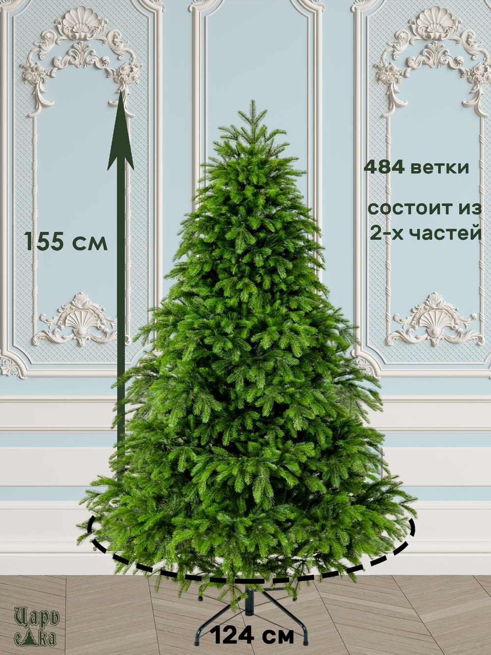 Ель искусственная Царь Елка Байкальская Элитная, БКЭЛ-155