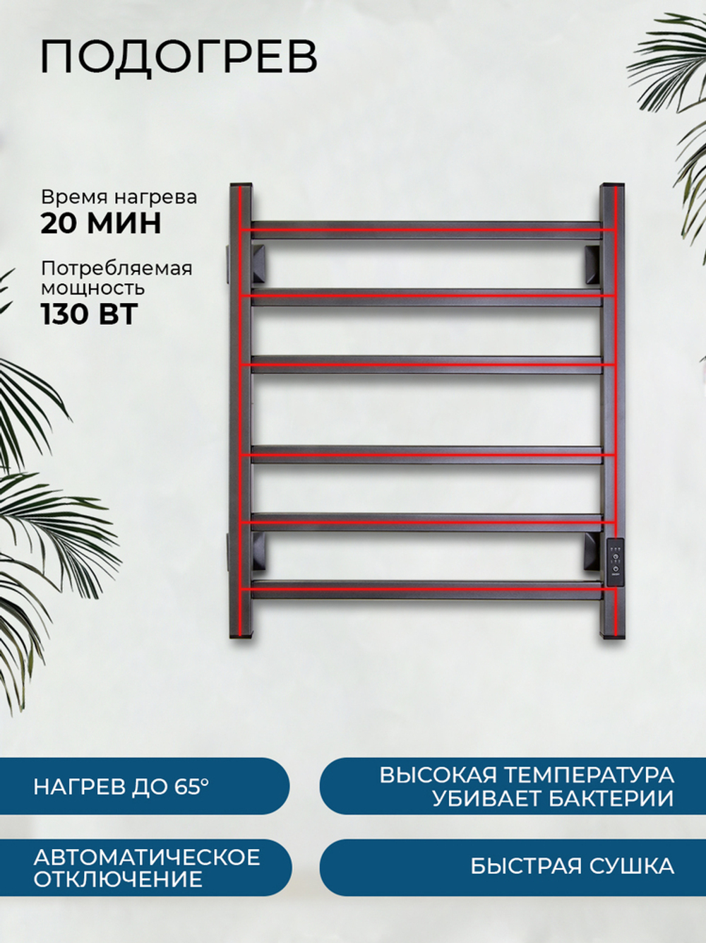 Полотенцесушитель электрический AVS Техно 50x60 титановый графит 831-E001-5060-TGR