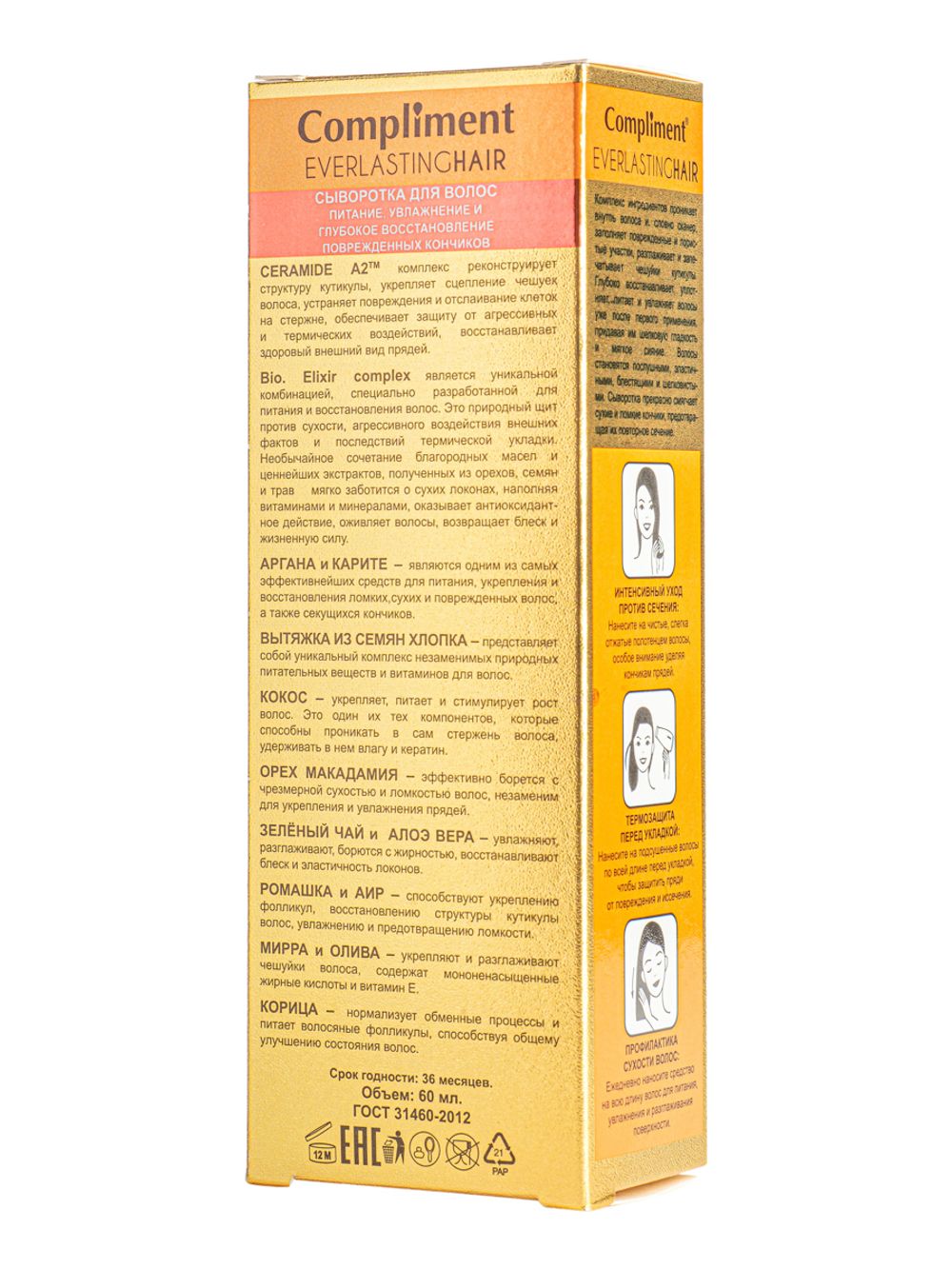 Compliment EverlastingHair Сыворотка для волос питание, увлажнение и глубокое восстановление поврежденных кончиков