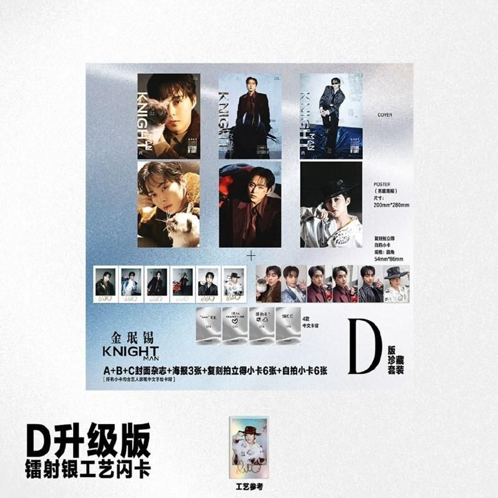 публикация KNIGHT (CHINA) - 2026.03 XIUMIN D-2 (A+B+C) Type