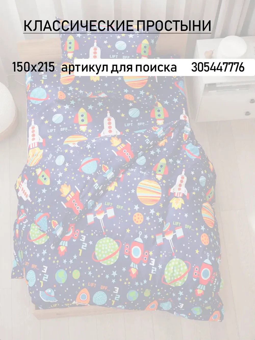 Простынь на резинке 90х200 х26 см перкаль Космос