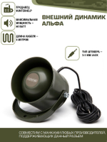 динамик альфа