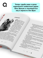 Маро Моргана. Цветы пиона на снегу. Том 4