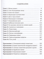 Практическая магия планет