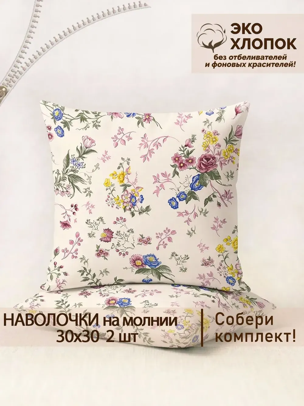Наволочка 30х30 см перкаль Летний сад Эко