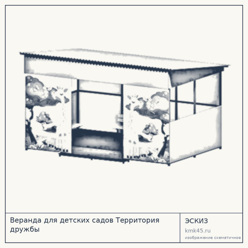 Веранда для детских садов Территория дружбы