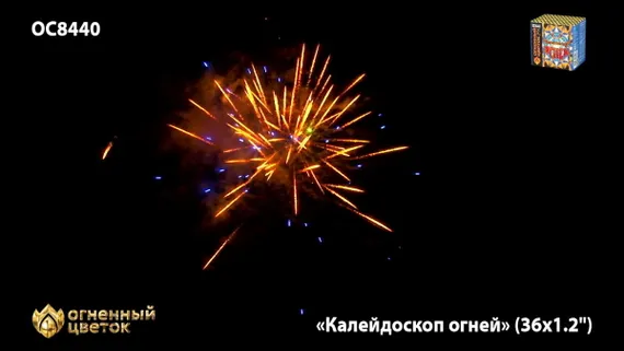 Калейдоскоп огней (1,2х36) ОС8440