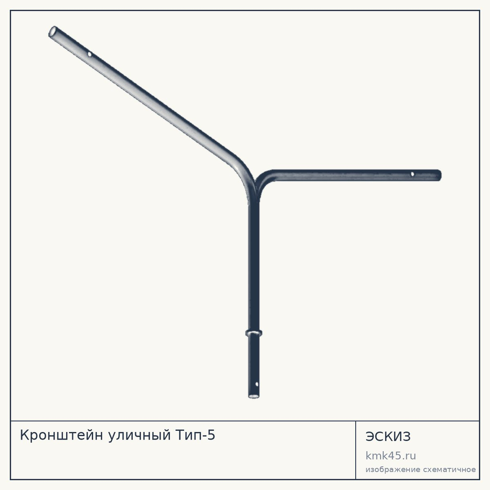 Эскиз: Кронштейн уличный Тип-5