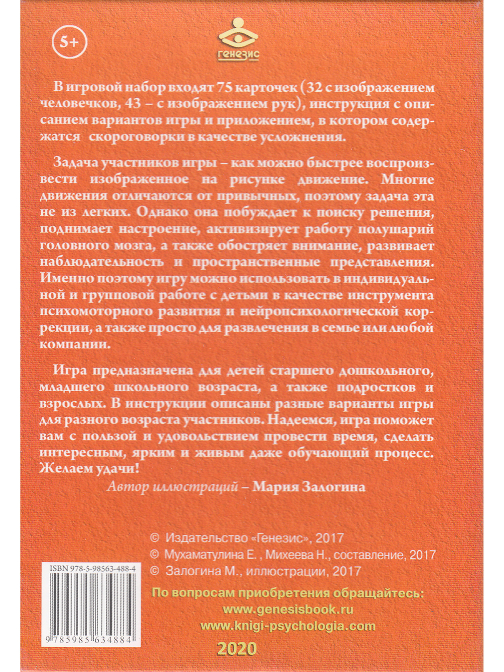 Попробуй повтори! Нейропсихологическая игра