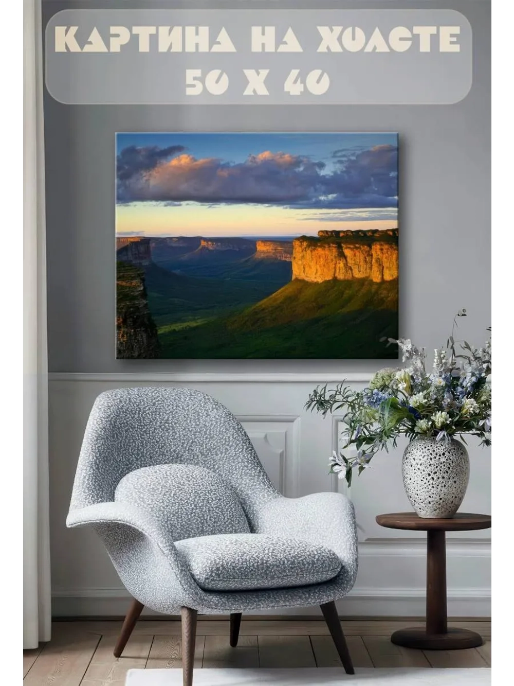 Картина на стену 40 X 50 Горный пейзаж