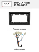 Переходная рамка 10" и комплект проводов для TOYOTA Nadia 1998-2003