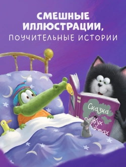 Котенок Шмяк и сестрёнка Плюша