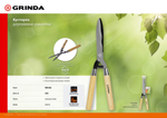 Кусторез Grinda 500м деревянные рукоятки