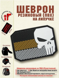 Шеврон Каратель Имперский