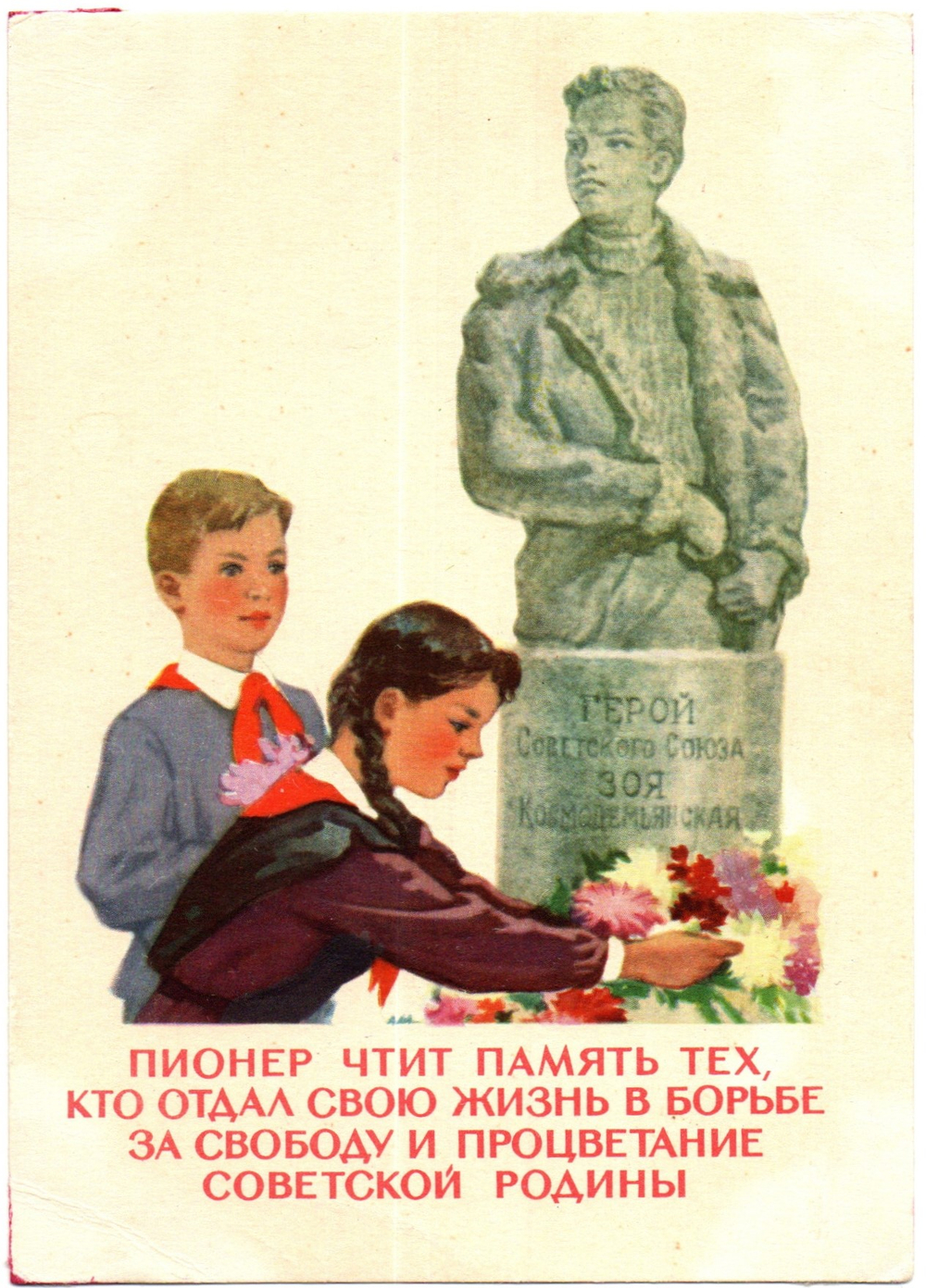 Открытка советская Пионер чтит память... художник Н. Вагилянская чистая, винтаж СССР 1960 год