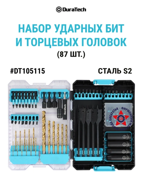 Набор ударных бит и торцевых головок 87 шт DT105115