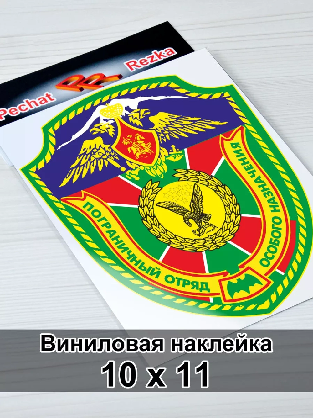 Пограничный отряд особого назначения