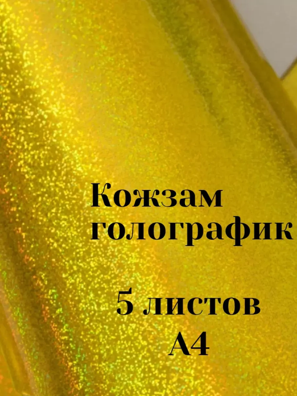 Искусственная кожа для творчества А4