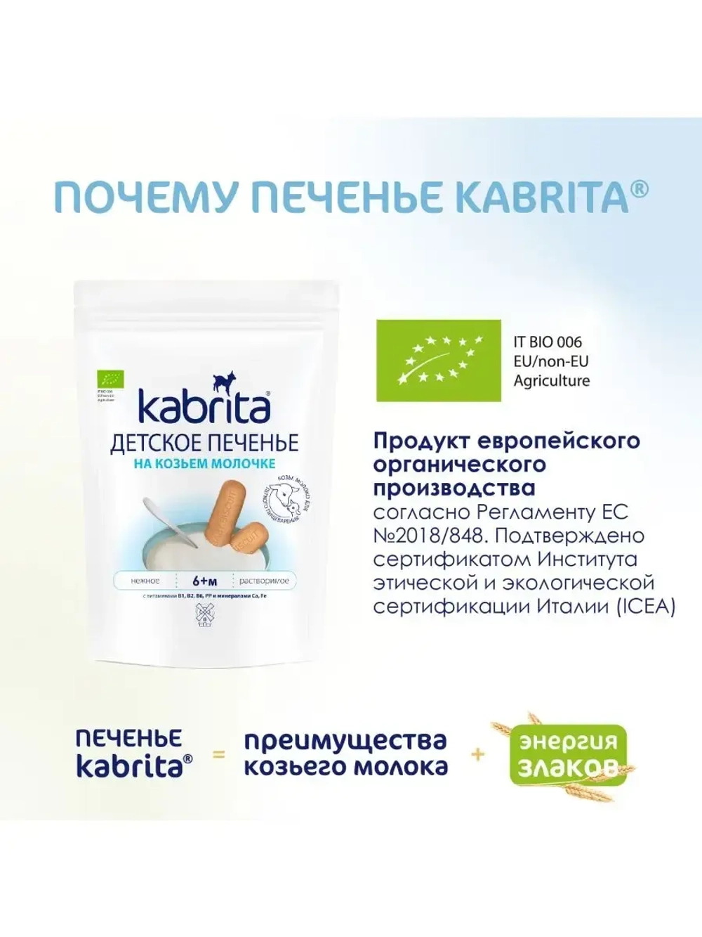 Печенье детское Kabrita на козьем молочке (6+) 115 г