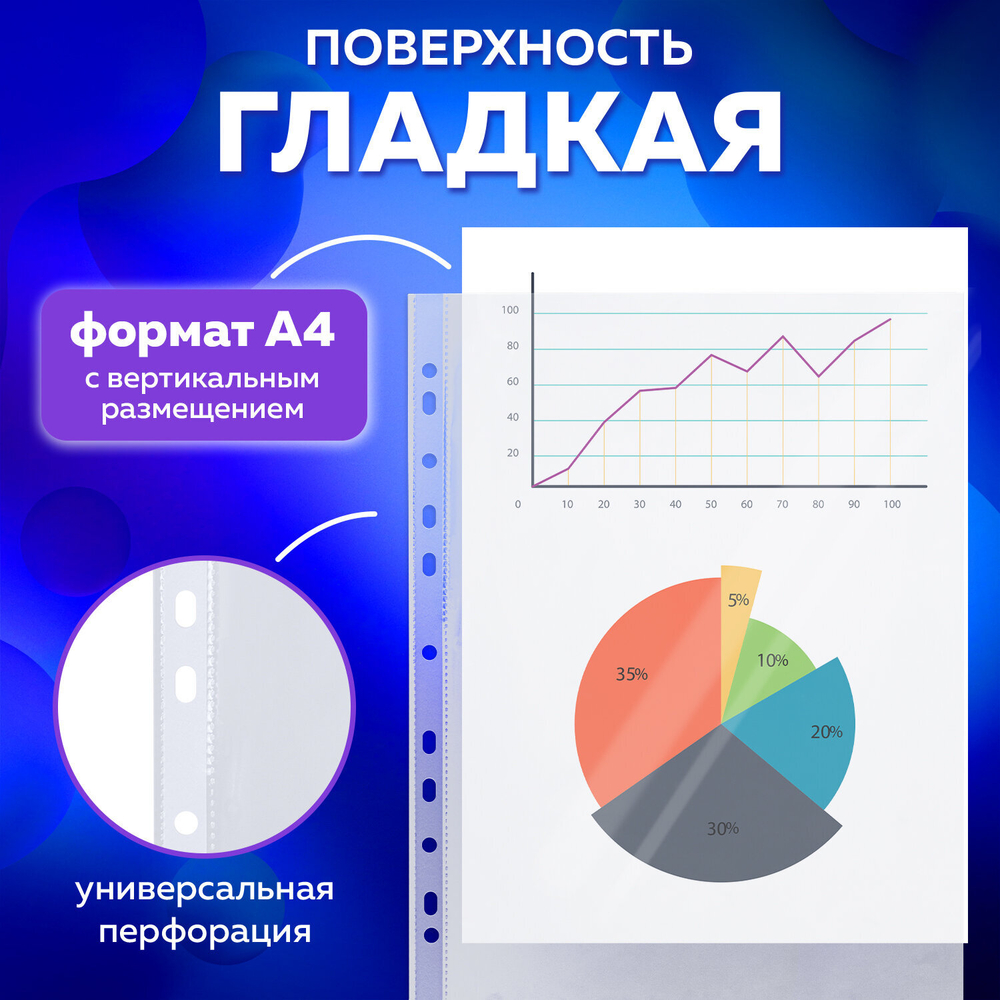 Папки-файлы перфорированные А4 BRAUBERG «PREMIUM», комплект 100 шт., гладкие, «Яблоко», 35 мкм, 221710