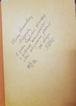 "Сборник произведений В.И.Ленина". Божко А.М, Кинкулькин А.Т