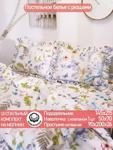 Постельное белье 1,5сп наволочка с рюшами 50х70 перкаль