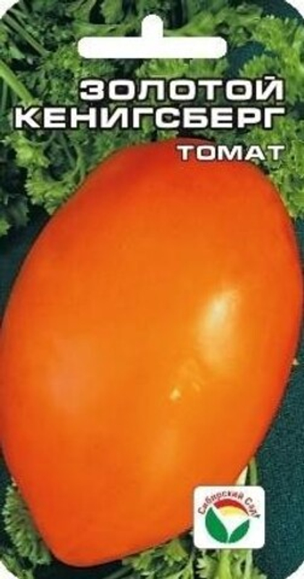 Томат Золотой Кенигсберг 20шт Сибирский сад
