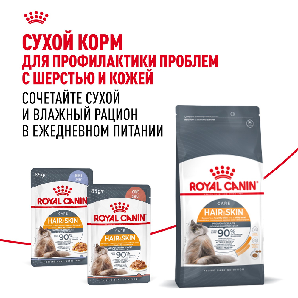 Royal Canin Hair&Skin Care Хэйр Энд Скин Корм влажный для взрослых кошек поддержание здоровья кожи и шерсти желе 85г