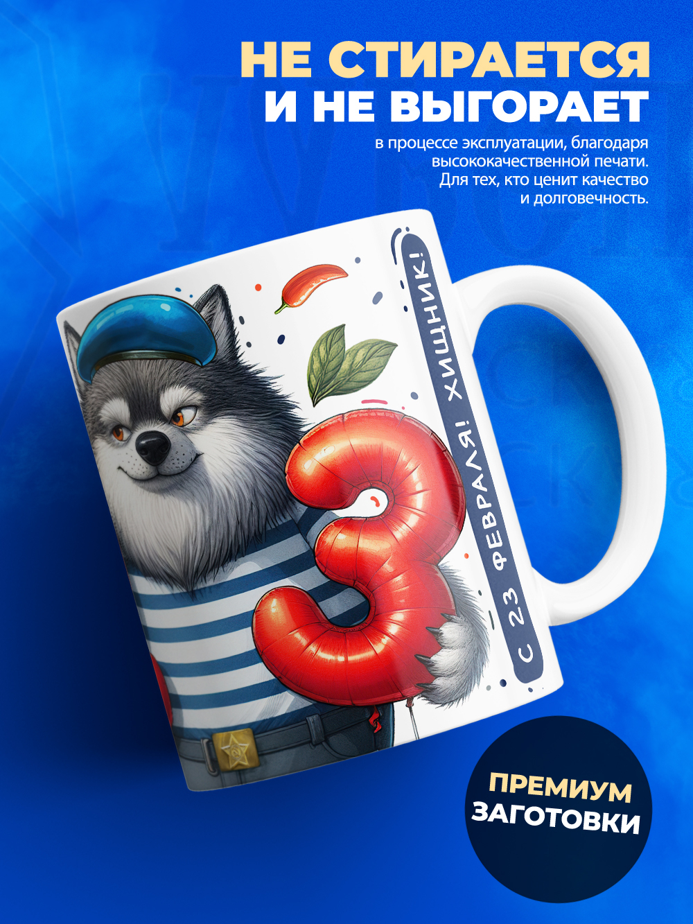 Кружка, с 23 февраля, 330мл, 1шт