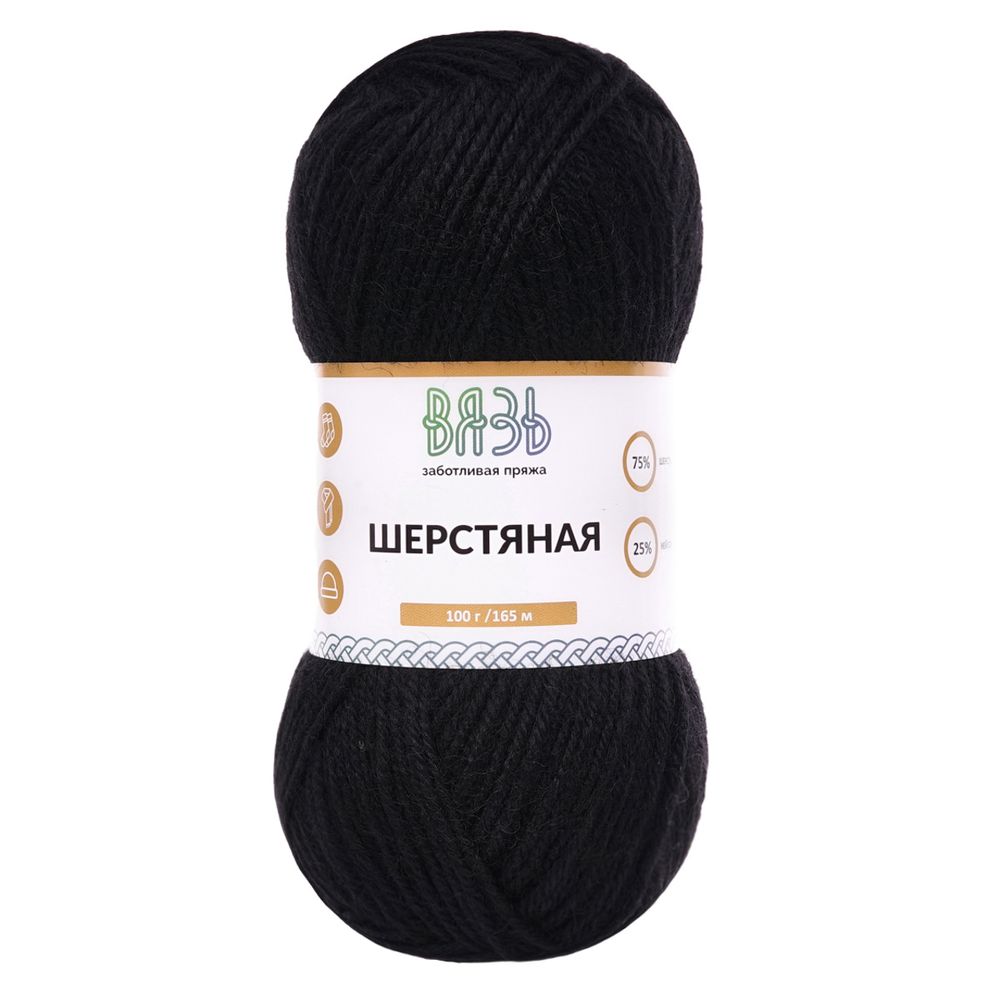 Пряжа Вязь Шерстяная / уп.3 мот. по 100 г, 165 м, 15 черный