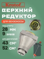 Крепление вала к двигателю 43,52 см3. верх. редуктор