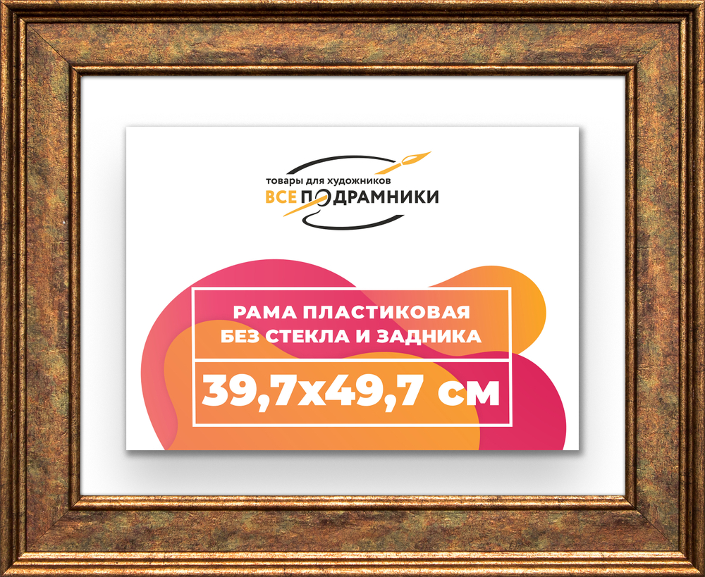 Рама 39,7x49,7 для картин и фотографий