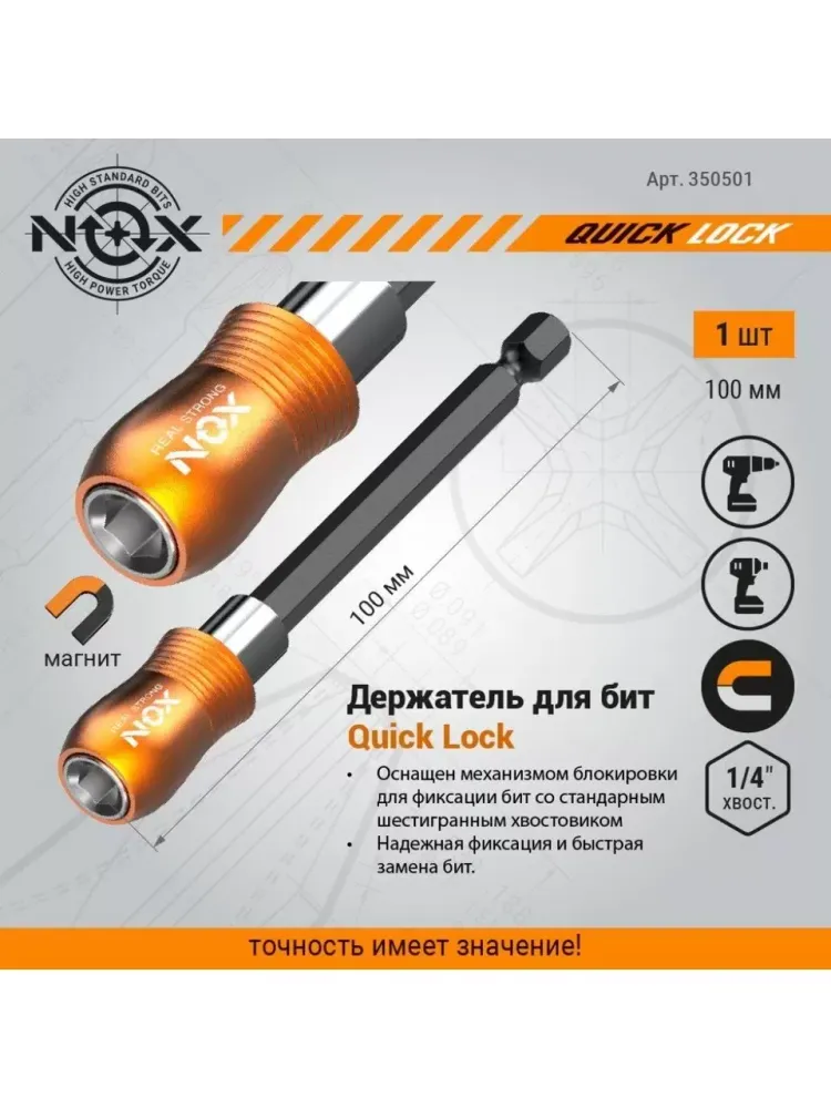 350501 Держатель для бит QUICK LOCK E6,3 100мм, 1 шт карта
