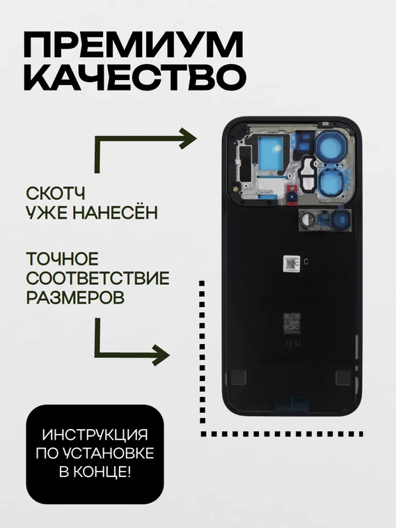 Задняя крышка для Xiaomi 17 Pro черная (Black) без стекла камеры