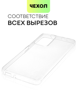 Чехол BROSCORP для Xiaomi Redmi Note 11 Pro+ оптом (арт. XM-RN11P(CHINA)-TPU-TRANSPARENT)