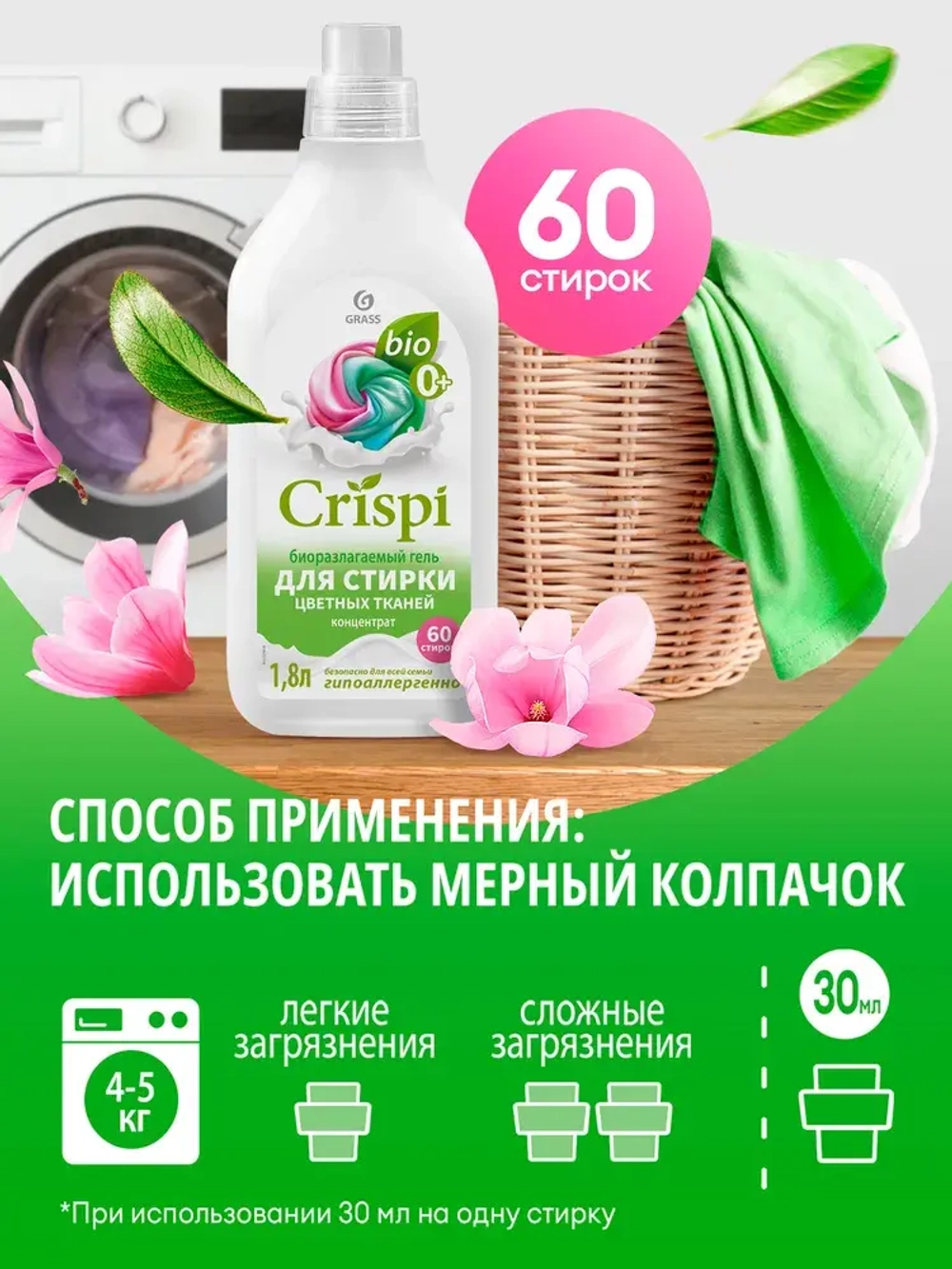 GraSS Гель для стирки цветного белья CRISPI 1,8л