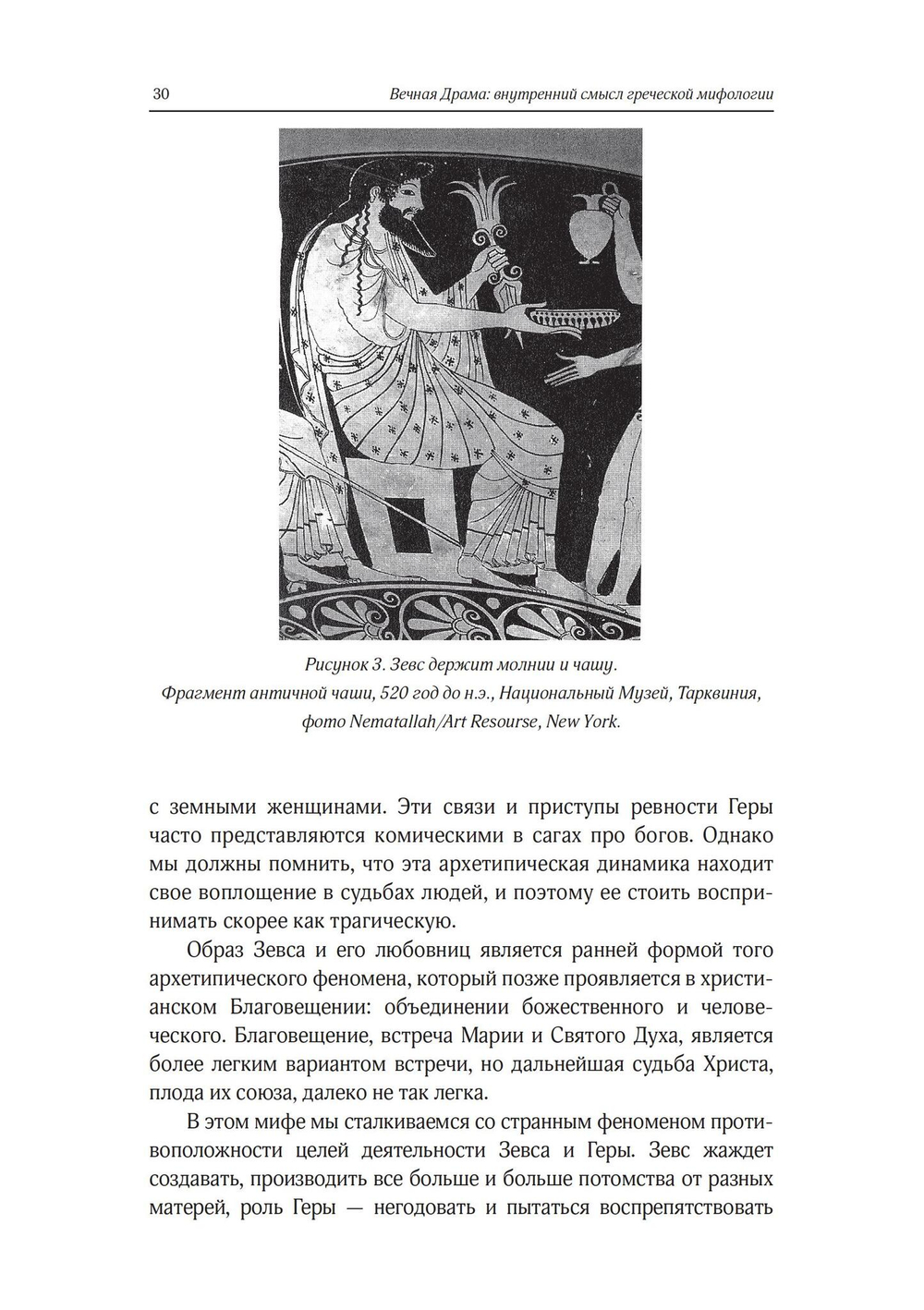 Душа в античности. Вечная драма (PDF)